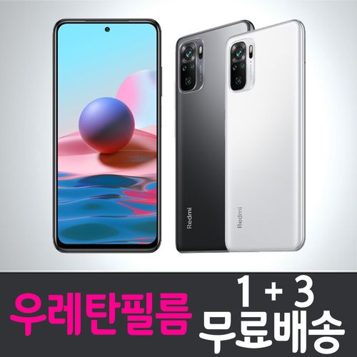 콤비몰 샤오미 홍미노트10 스마트폰 풀커버 우레탄필름 액정화면보호 레드미 Xiaomi Hongmi Redmi Note10 combimall 투명 지문인식 핸드폰 휴대폰 4p 8p