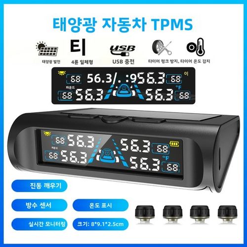 USB/솔라광 TPMS 온도 모니터 4개의 외부 센서 디지털 LCD 디스플레이 0-6.8Bar T21 타이어 압력 게이지 자동차 타이어 모니터