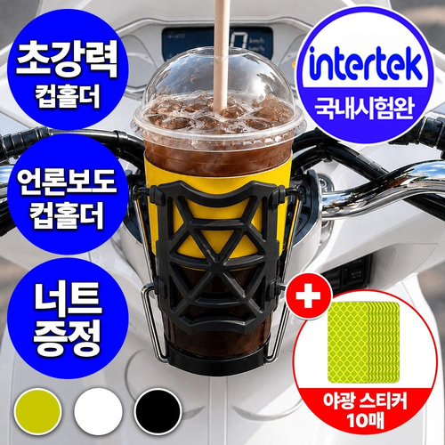 슈퍼레브 대용량 오토바이 컵홀더 스쿠터 빅사이즈 물병 거치대, 블랙