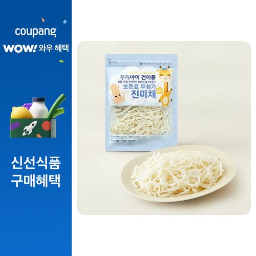 해맑은푸드 우리아이 건어물 보존료 무첨가 진미채 순한맛, 1개, 120g