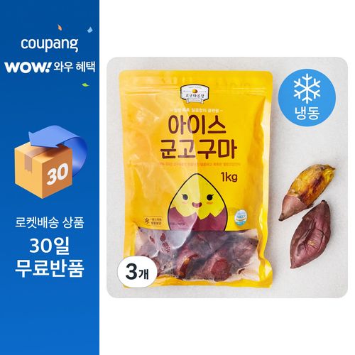 가든클래식스 고구마공장 아이스 군고구마 (냉동), 1kg, 3개