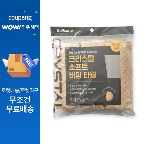 불스원 크리스탈 소프트 버핑 타월 3p, 베이지색, 1개