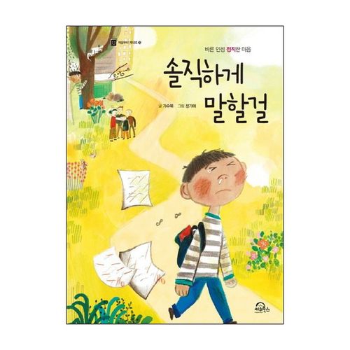 솔직하게 말할걸 (랜덤사은품증정)