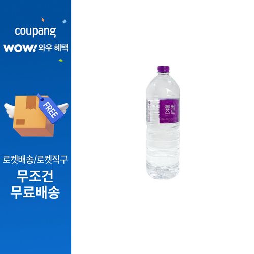 몽베스트 생수 2L x 42개 물 2리터 사무실생수 (Kingston Aenue)