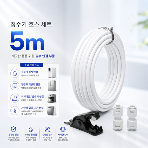 블루하운드 1/4 정수기 호스 물선 5m 연장 컷팅기 1자피팅 엘보 설치 방법