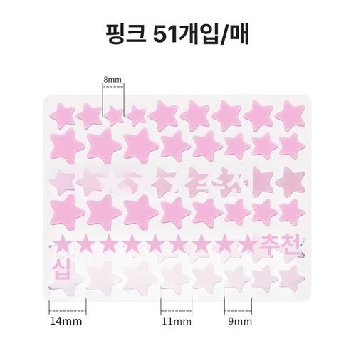 솔비에 별여드름패치 별 귀여운 여드름패치