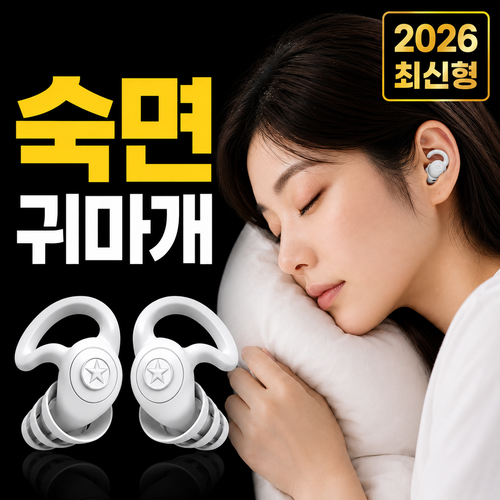 옐라이프 소음방지 실리콘 수면 이어플러그 코골이 차단 귀마개, 2세트, 1쌍