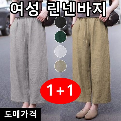 1+1여성 리넨 와이드 하이웨이스트 9부 바지 통기성 고급 디자인 날씬해보이는 쿨 팬츠 여름 편한 캐쥬얼 모던 심플 우아한 일자 부드러운 여성 린넨바지