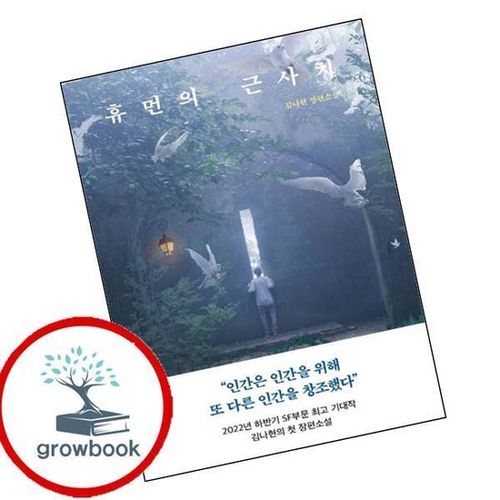 휴먼의 근사치 인기도서