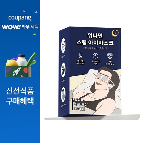 워나던 스팀 일회용 아이마스크, 50개입, 1개