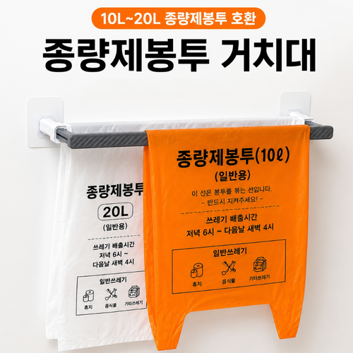 로그엠 종량제봉투 걸이 쓰레기봉투 거치대 정리함, 1개, 화이트