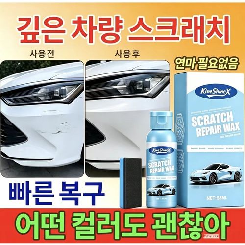 {독일일본공동연구개발|국내배송}자동차 흠집 제거제 스크래치 복구 컴파운드 잔기스 수리 왁스 셀프 광택 복구 |있는 컬러 모두 적용, 1개, 38ml
