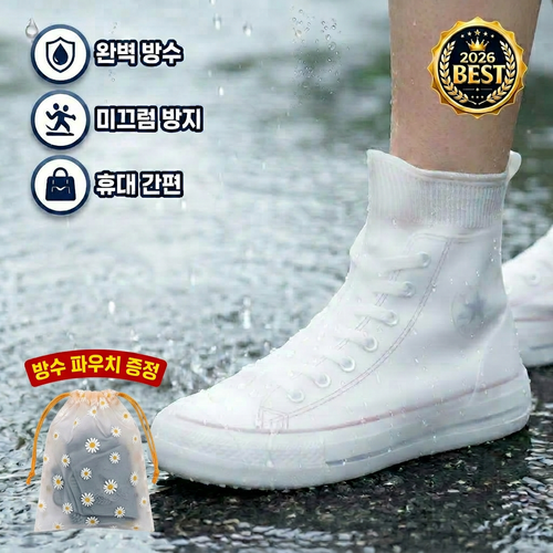 신발 방수커버 1켤레 (XL, 250~260) 방수파우치 증정 슈즈커버 장마철 출근 등교 실리콘 휴대용 논슬립