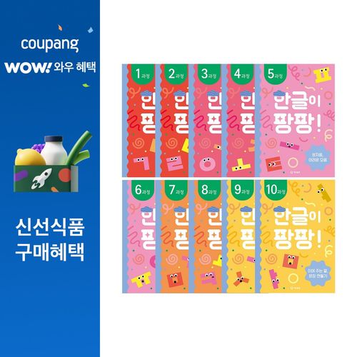한글이 팡팡! 워크북 세트 전 10권 (유아4세~초등1학년)