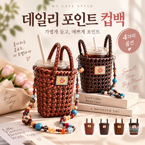 홈팔레트 수제 라탄 미니백 커피 캐리어 비즈 스트랩 핸드메이드 가방