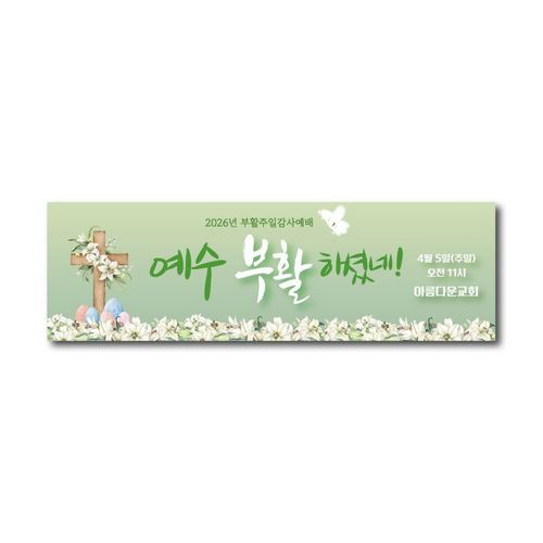 부활절 현수막 01 세로형, 금속링