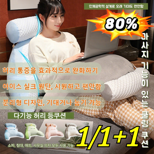 80%off! 아이스 테릴렌 다기능 허리 등쿠션 3D 마시지볼 쿠션 침대 메모리폼 바른자세 의자 등받이 허리 쿠션