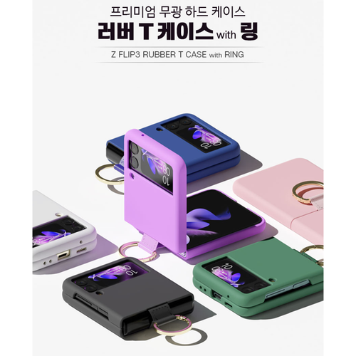 갤럭시 Z플립3 플립4 핑거링 무광 하드케이스 휴대폰 핸드폰