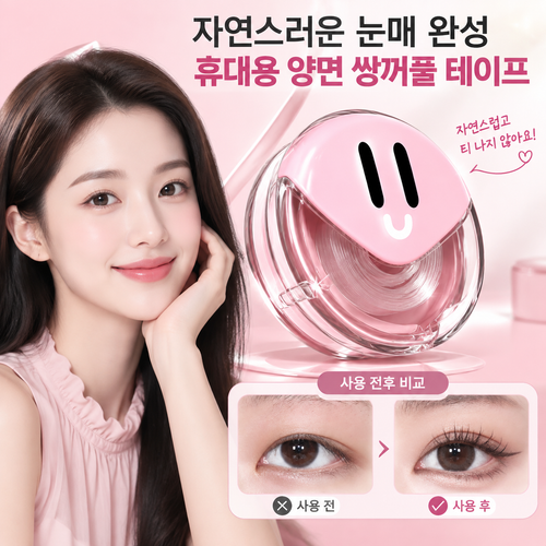 Skyciky 휴대용 롤형 무자국 쌍꺼풀 테이프 클립+포크 세트