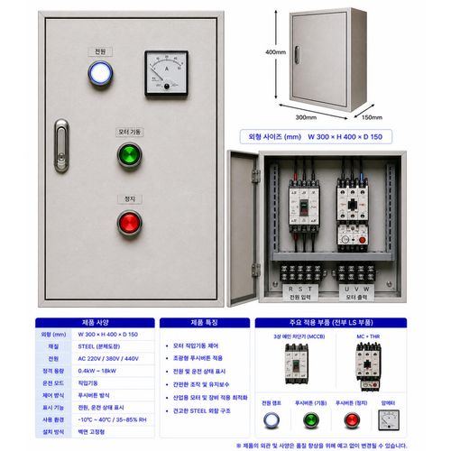 3상 모터 직입기동 제어함 7.5kW 전류계 포함 220V 산업용 모터 제어, 1개