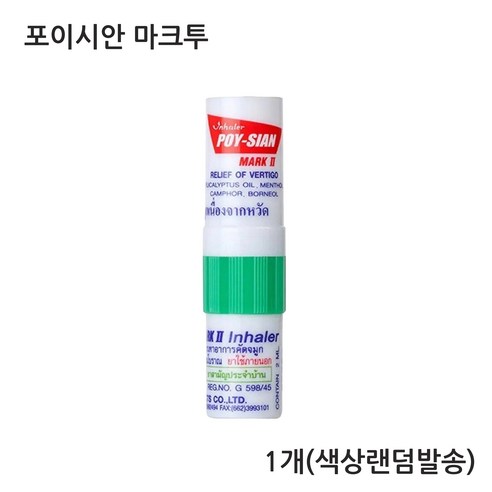 포이시안 야돔 마크2 2g, 1개