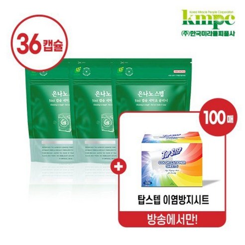 방송만 은나노스텝 캡슐 세탁조클리너 3팩+탑스텝 이염방지시트 100매